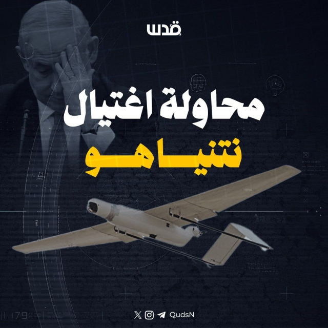 Hezbollah drone that hit the house of Netanyahu today